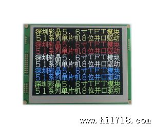 5.6寸高清彩屏 TFT LCD 液晶单屏 5寸高清屏  智能液晶