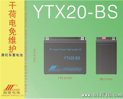 YTX20-BS(18Ah)   _干荷电免维护摩托车铅酸蓄电池