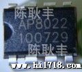 AP8022 AP8012  CHIPOWN/芯鹏微原厂电源IC原装现货供应
