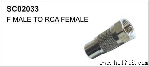 F头系列同轴连接器接插件：F头母头F公转RCA母