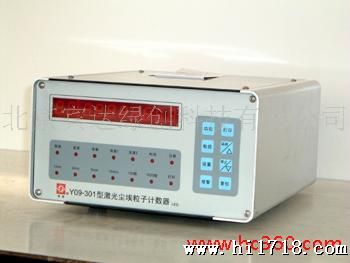 供应Y09-301（LED）型激光尘埃粒子计数器