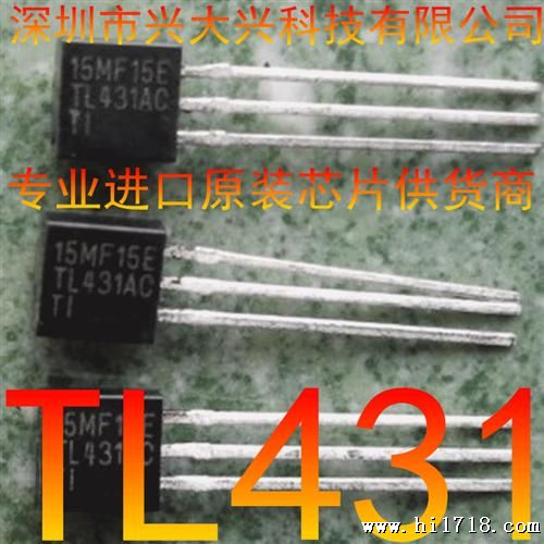 TL431  TI品牌 TO-92封装 原装 价热卖
