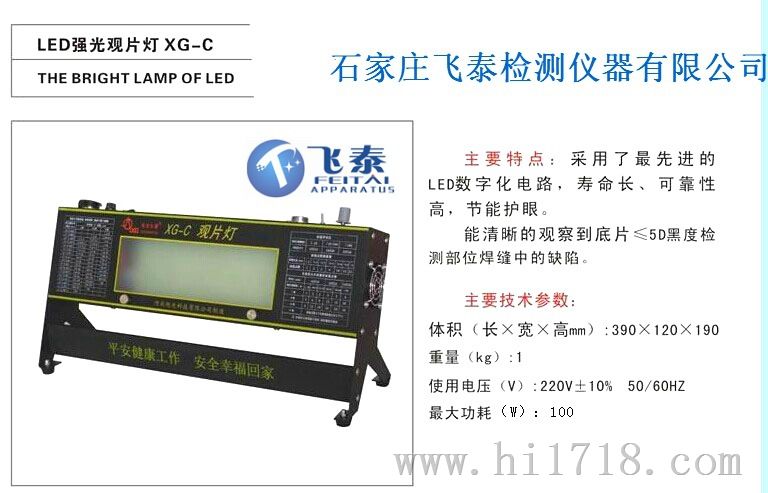 LED强光观片灯XG-C