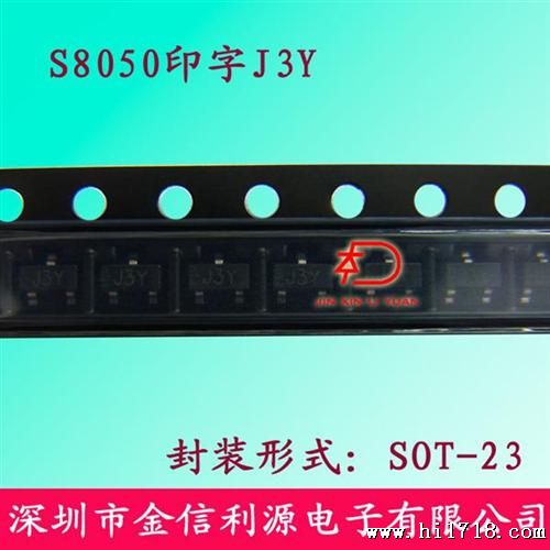 正品女童三极管S8050印字J3Y贴片蓬裙图片
