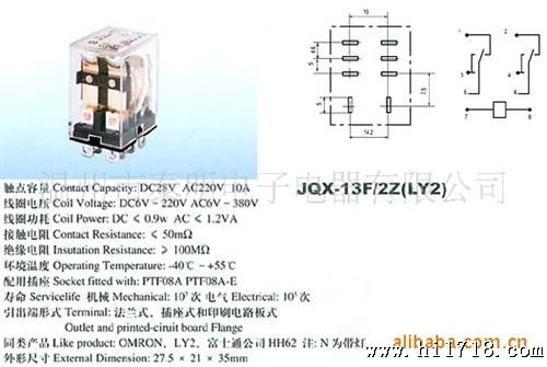 JQX-13F 2Z LY2 倒板装继电器 直流