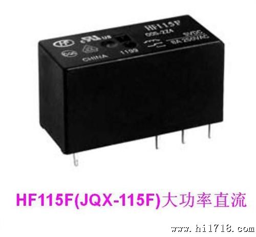 宏发HF115F和JQX-115F小型大功率直流继电器 JQC-115F/5-1HS1AF