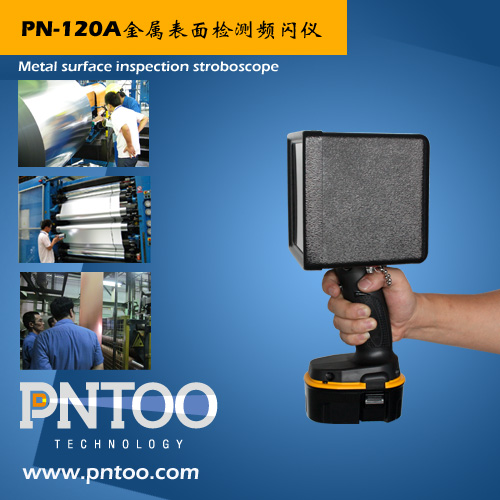 PT-L120B钢带表面检测频闪仪