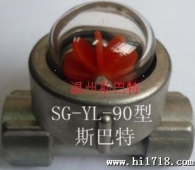 供应温州斯巴特SG-YL-4型丝扣旋叶式流量指示器（流量计/监流器）
