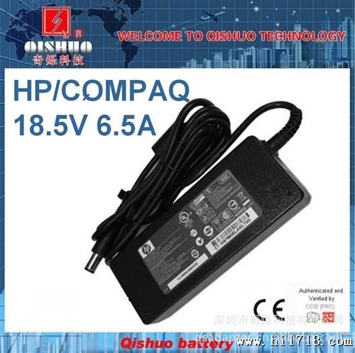 惠普 HP compaq 18.5V 6.5A 120W 笔记本电源适配器 孔径 5.5*2.5