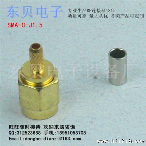 供应射频同轴连接器SMA-C-J1.5，压接，接RG-174等线