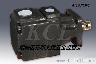 供应台湾凯嘉KCL叶片泵VQ15 VQ25 VQ35 VQ45