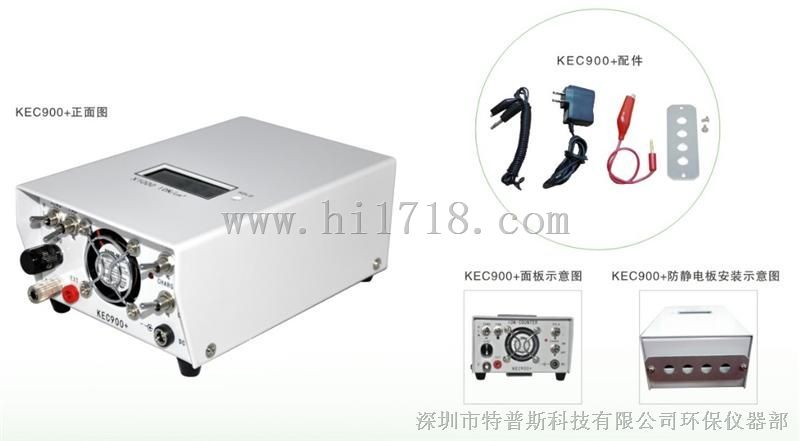 新版全KEC900+空气正负离子浓度测试仪/负离子浓度检测仪