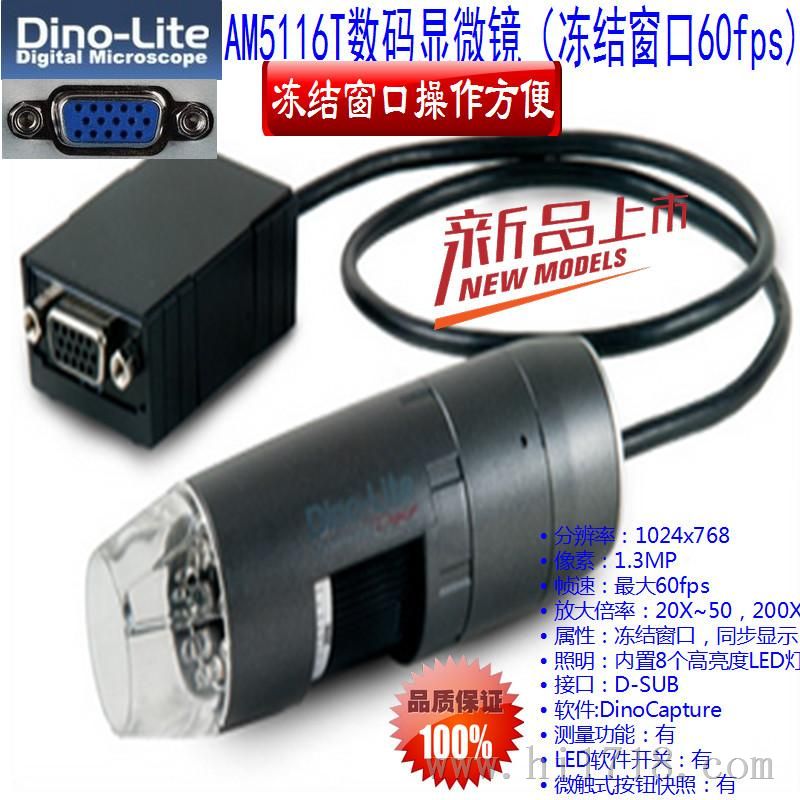 Dino-Lite AM5018 XGA接口数码显微镜