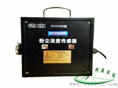 GCG1000粉尘浓度传感器/矿用在线粉尘仪