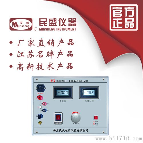 MS2520H-I 回路电阻测试仪