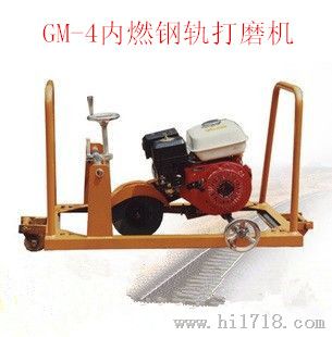 GM-4内燃钢轨打磨机，多功能钢轨打磨机