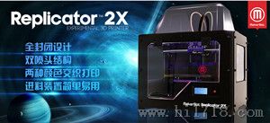 makerbot中国区代理四川成都德阳3D打印机