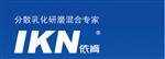 上海依肯機械設備有限公司