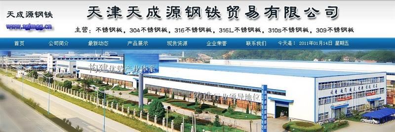 天津天成源钢铁贸易有限公司