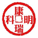 北京康瑞明科技有限公司白桂丽SMC