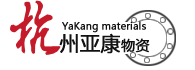 杭州亚康进口轴承有限公司