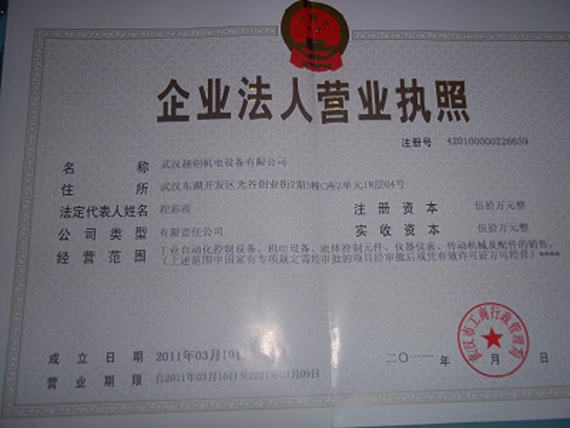 武汉越创机电设备有限公司