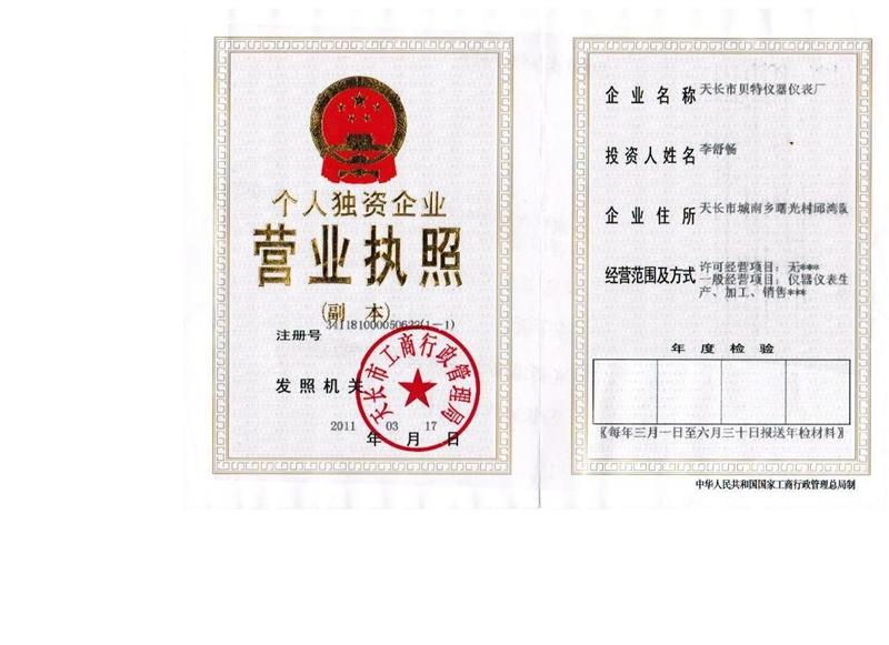 天长市贝特仪器仪表厂