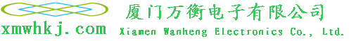 厦门万衡电子有限公司