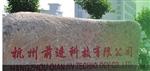 杭州前进科技有限公司