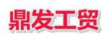 厦门鼎发彩钢夹芯板工贸有限公司