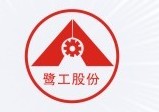 厦门市鹭工机电工程有限公司