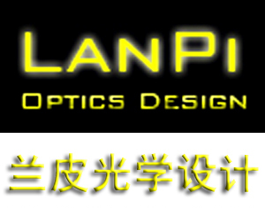 深圳市兰皮光学设计有限公司