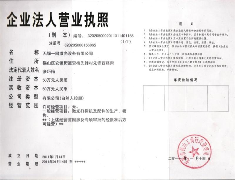 无锡一网激光设备有限公司