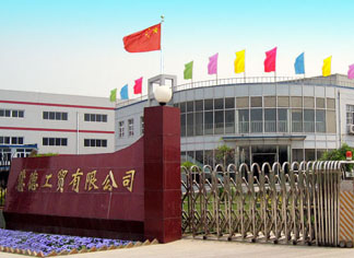 天津市慧德工贸有限公司