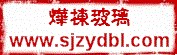 石家庄烨栋玻璃钢化厂