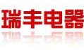 河北瑞通电器制造有限公司