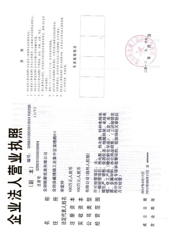 金湖联泰仪表有限公司