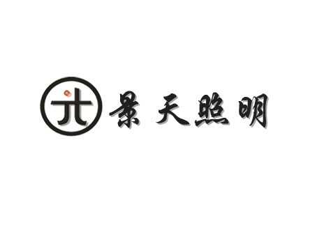 乐清市景天照明有限公司