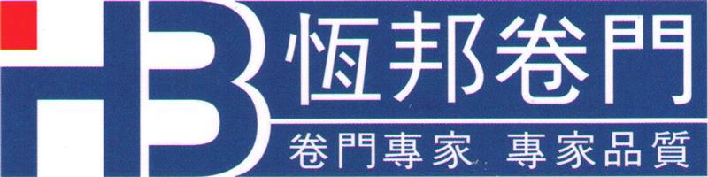 昆山新恒邦门业有限公司