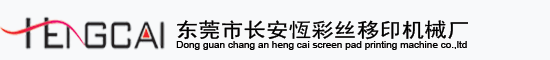 东莞市恒彩机械科技有限公司