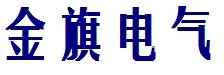 乐清市金旗电气有限公司