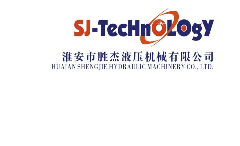 江苏淮安胜杰液压机械有限公司