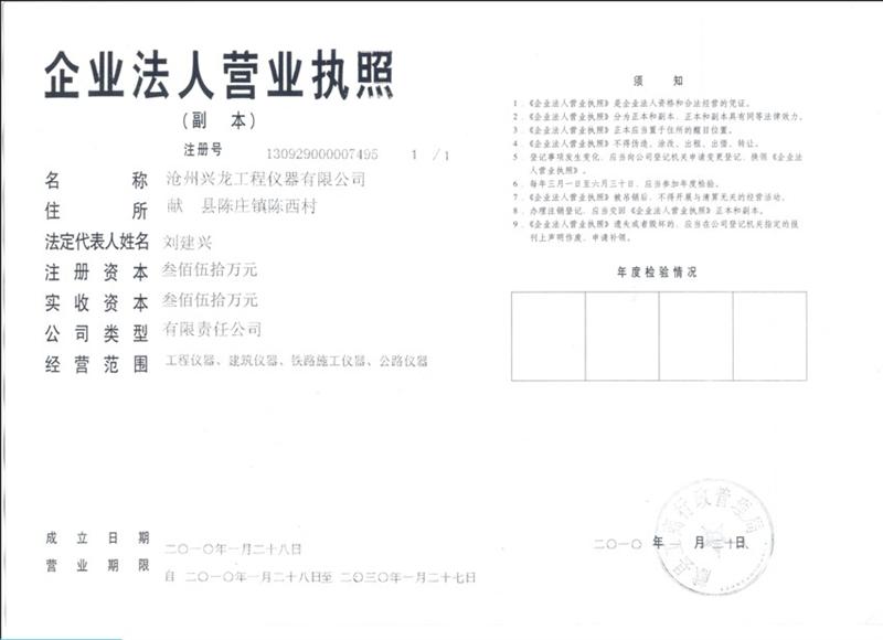 沧州兴龙工程仪器有限公司