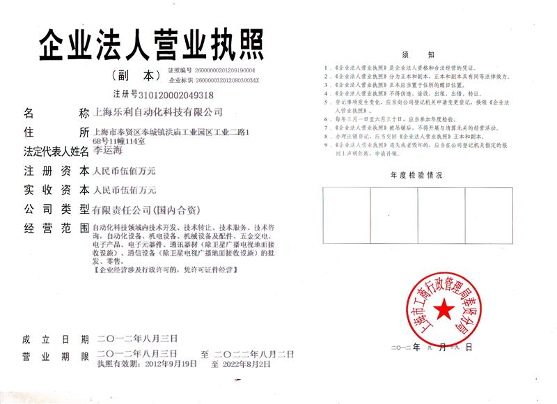 上海乐利自动化科技有限公司