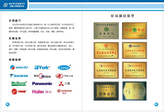 汕头市兴中机电冷气设备工程有限公司