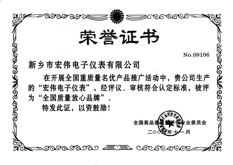 新乡市宏伟电子仪表有限公司