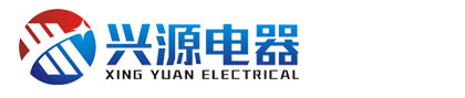珠海兴源电器有限公司