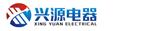 珠海兴源电器有限公司