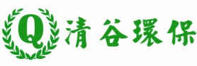 广州清谷环保设备有限公司