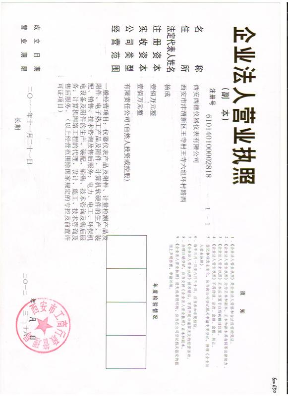 西安西德仪器仪表有限公司